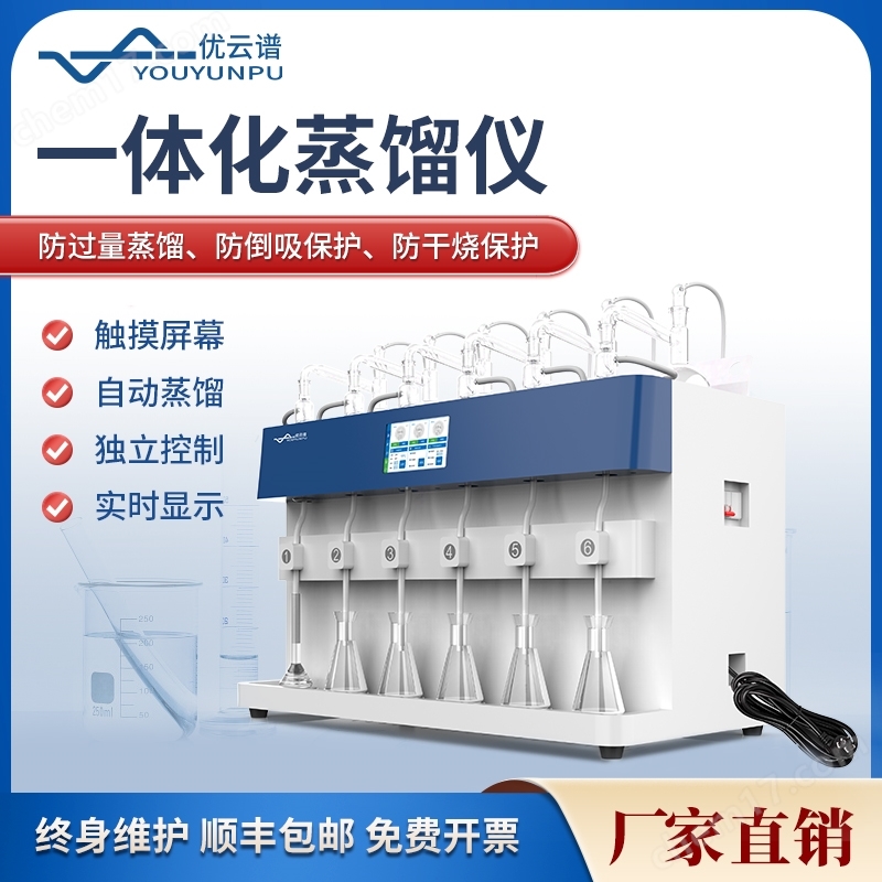 多功能蒸餾儀