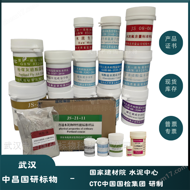 硅灰成分分析標(biāo)準(zhǔn)樣品 水泥質(zhì)量監(jiān)督中心