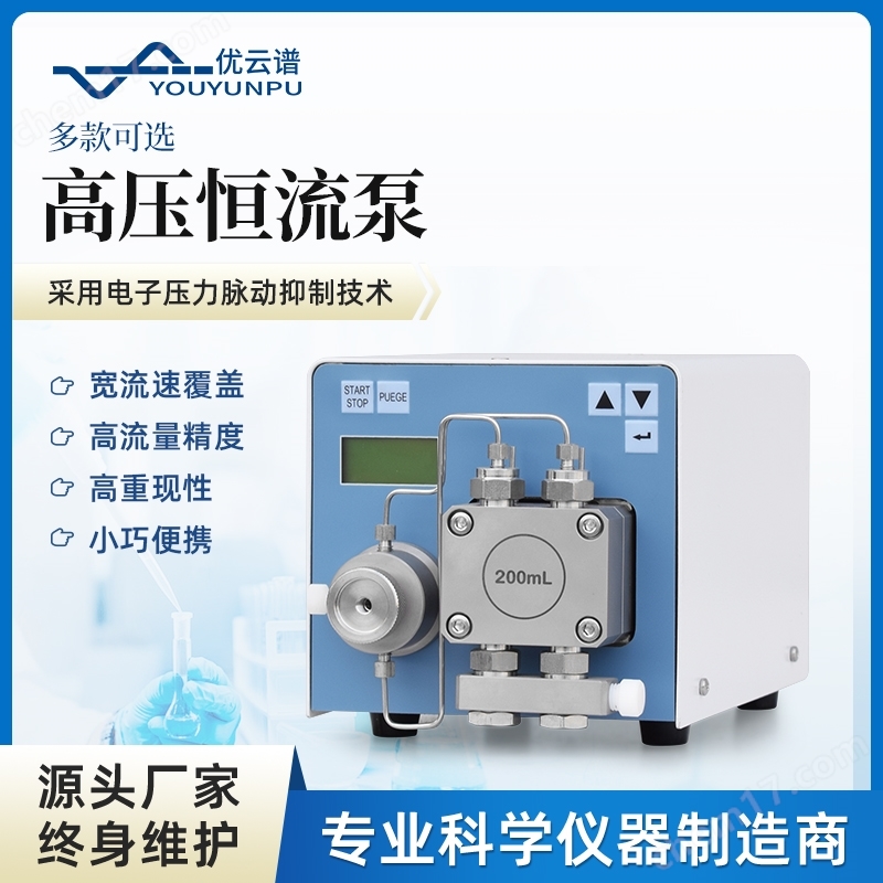 雙柱塞高壓恒流泵 平流泵