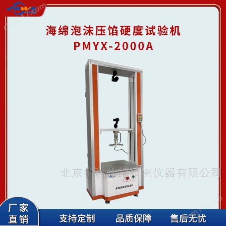 海綿硬度壓陷測(cè)試儀