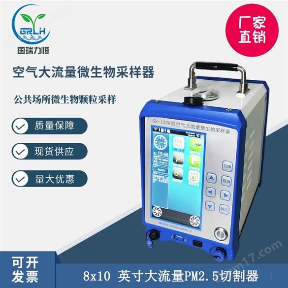 空氣大流量微生物采樣器 8x10 英寸切割器