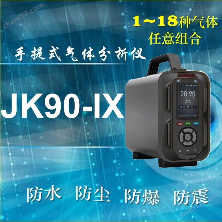 手提式多功能氯化氫檢測分析儀