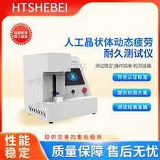 人工晶狀體動態疲勞耐久測試儀 符合要求