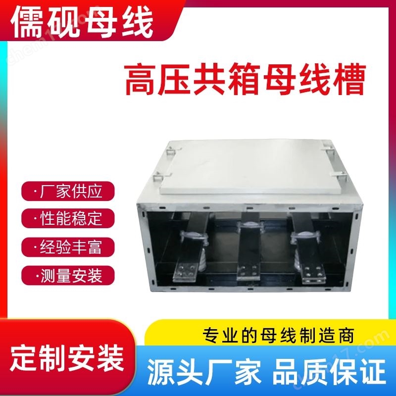 插接式1900A高壓共箱母線槽