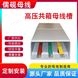 20KV高壓共箱母線槽