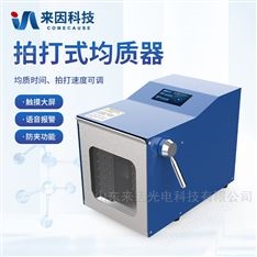 拍打式均質(zhì)器