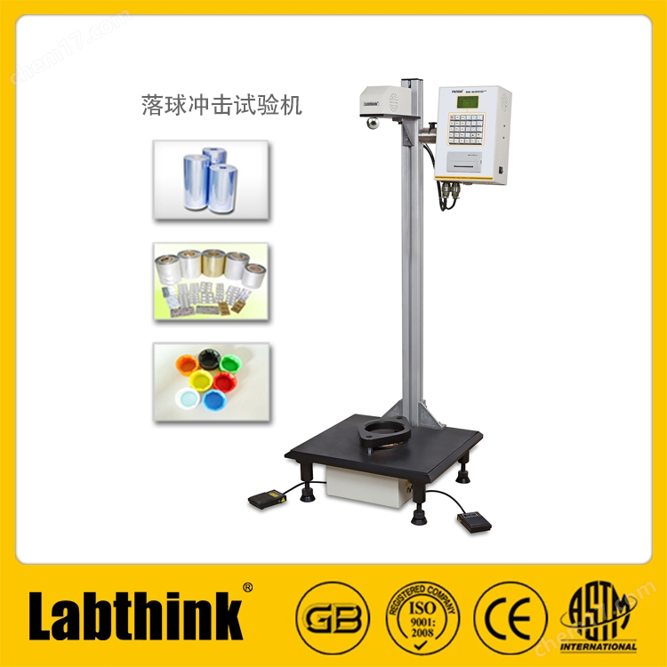 包裝片材落球沖擊試驗(yàn)機(jī) 硬片耐沖擊測(cè)定儀