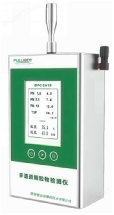 手持式顆粒物監(jiān)測儀