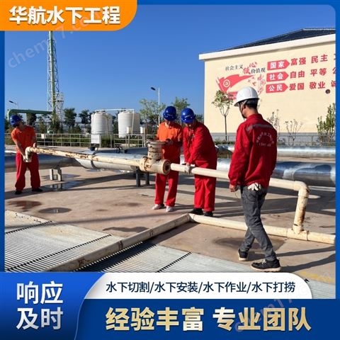 污水廠水下作業潛水員聯系電話-管道氣囊封堵價格 水下打孔安裝定期電話回訪