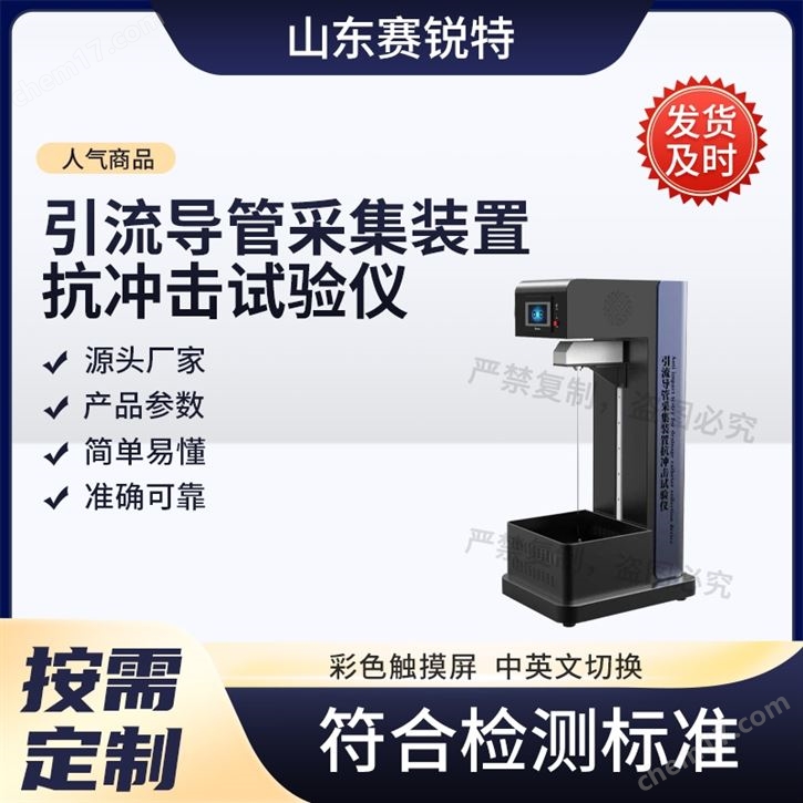 引流導(dǎo)管采集裝置抗沖擊試驗(yàn)儀 測(cè)試穩(wěn)定