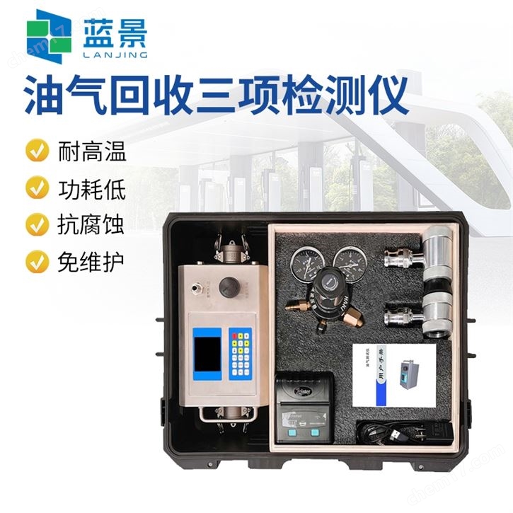 汽油油氣回收多參數(shù)檢測儀