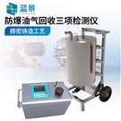 防爆油氣回收三項檢測儀