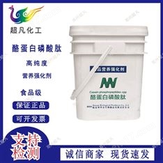 供應酪蛋白磷酸肽營養強化劑用于牛奶奶制品
