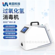 便攜式過氧化氫滅菌器