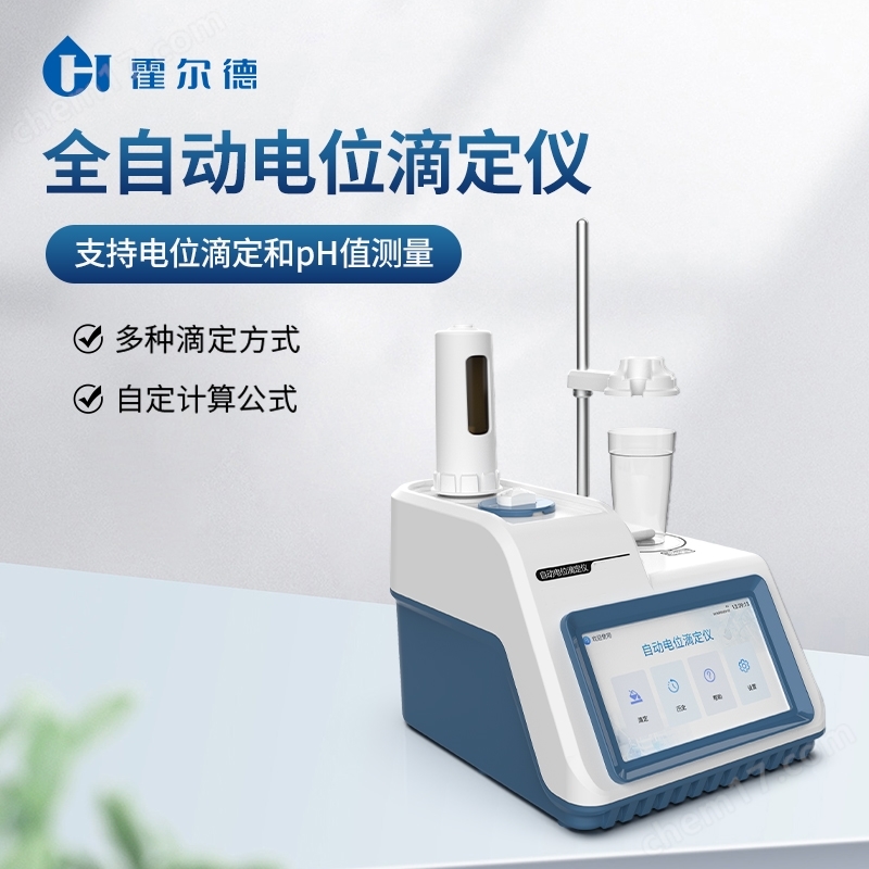 電位滴定儀