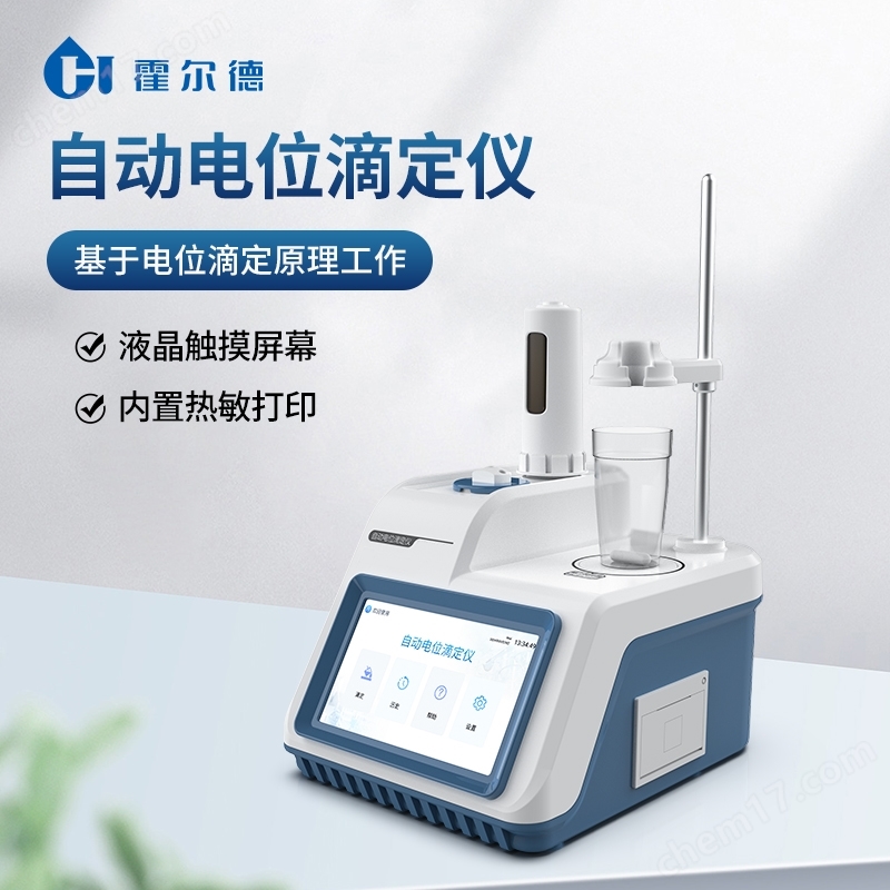 電位滴定儀