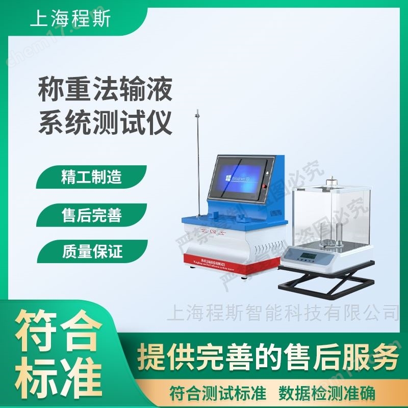 稱重法輸液系統(tǒng)測試儀 售后完善