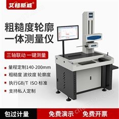 AG-200D艾格斯威粗糙度輪廓儀