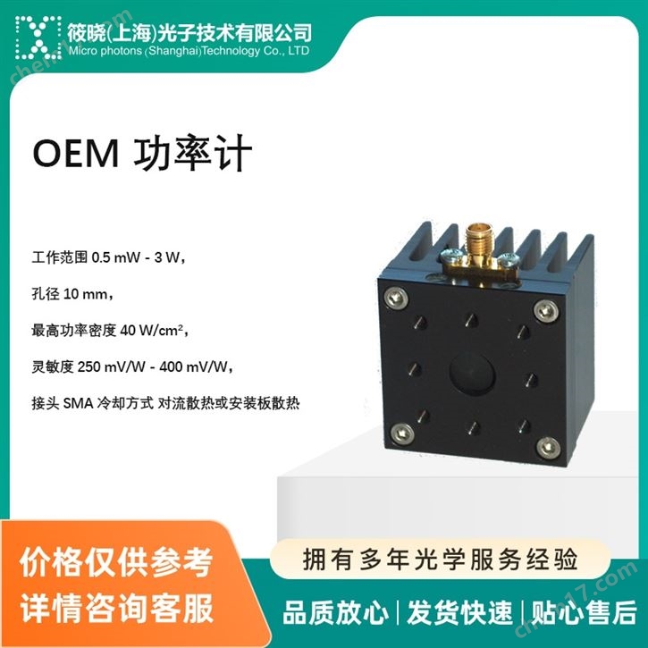 OEM 功率計
