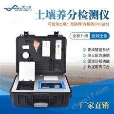 土壤微量元素測(cè)定儀氮磷鉀檢測(cè)儀