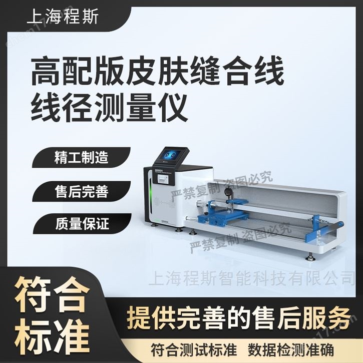 高配版皮膚縫合線線徑測量儀 按需定制