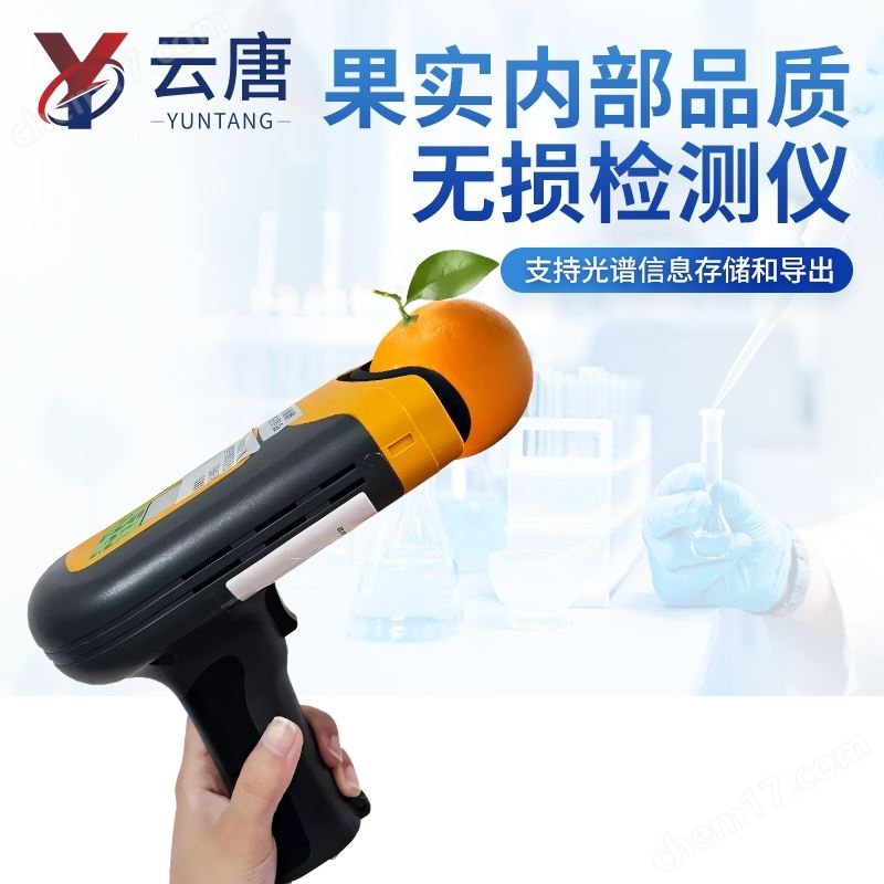 便攜式水果品質(zhì)無損檢測儀