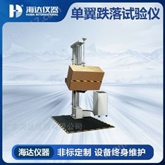 单翼跌落试验仪