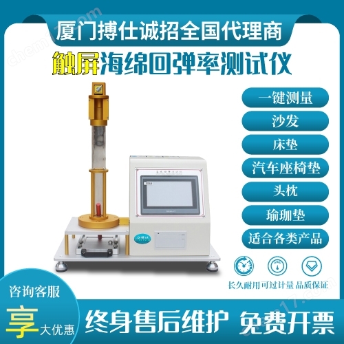 觸屏海綿回彈率測試儀泡沫落球回彈試驗機