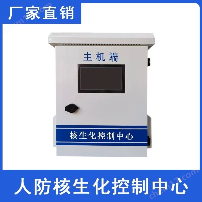 張家界指揮所人防核生化控制中心HK-26