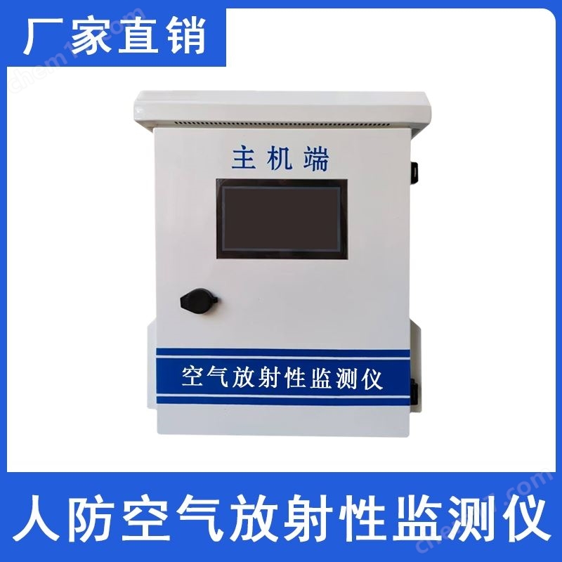 姚安縣隧道人防空氣放射性監(jiān)測儀