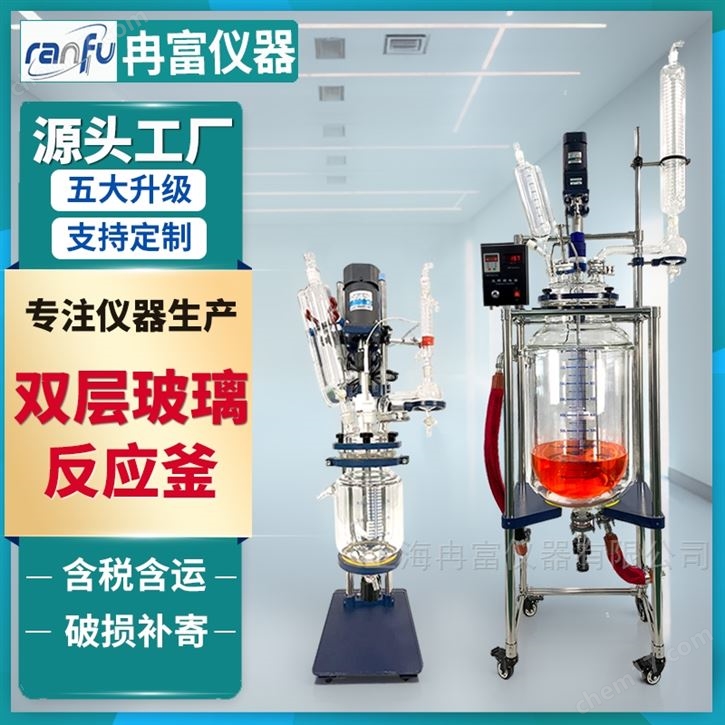 科鑫雙層玻璃反應(yīng)釜