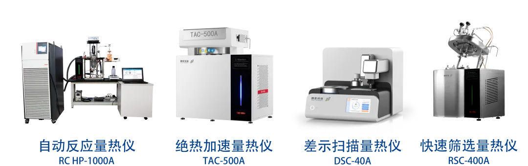 絕熱加速量熱儀用于研究不同有機(jī)溶劑對(duì)硝化工藝危害和反應(yīng)選擇性的影響