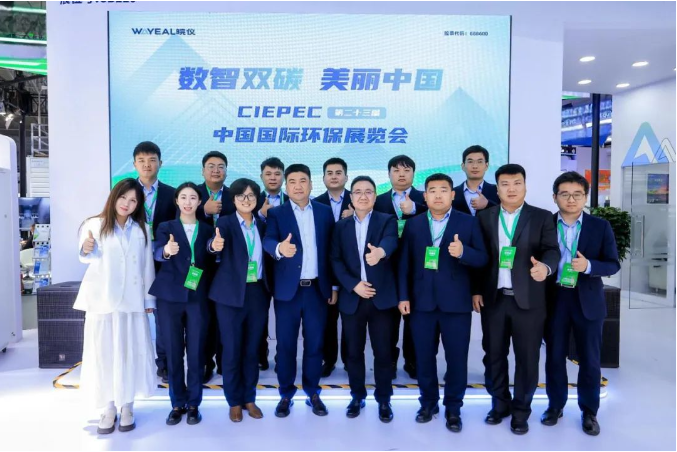 高光回顾|皖仪科技CIEPEC环保展圆满落幕：数智双碳，共绘环保绿色发展蓝图