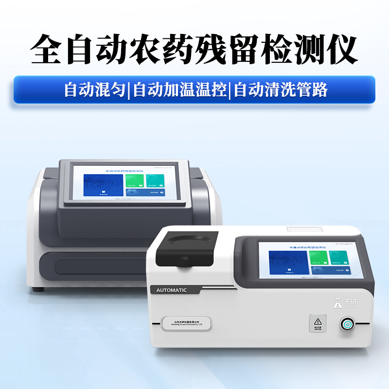 全自動農藥殘留檢測儀.jpg