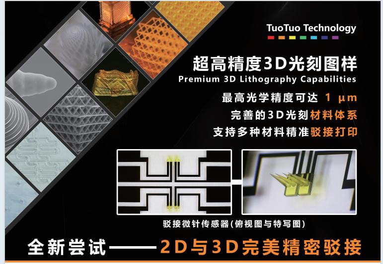 高精度3D打印在電子學領域的應用-圖片1.jpg
