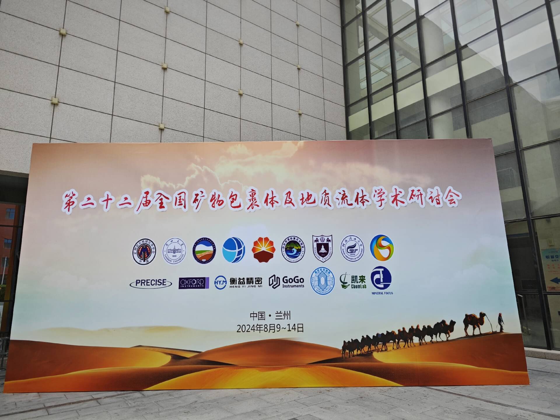 2025 THMSG-600E型地質(zhì)包裹體冷熱臺(tái)亮相全國(guó)礦物包裹體及地質(zhì)流體學(xué)術(shù)研
