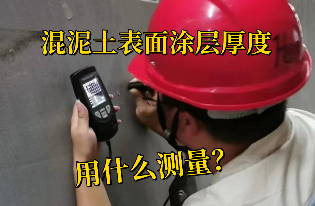 美國DeFelsko粗糙度輪廓儀 拉拔儀 測厚儀到貨