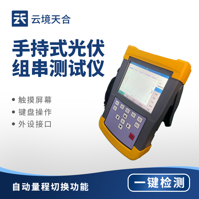 手持式iv测试仪产品新闻发布2025年总结