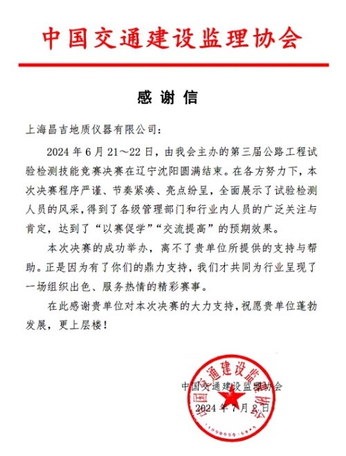 上海昌吉儀器2024年終回顧│成就歸于過去 夢想屬于未來