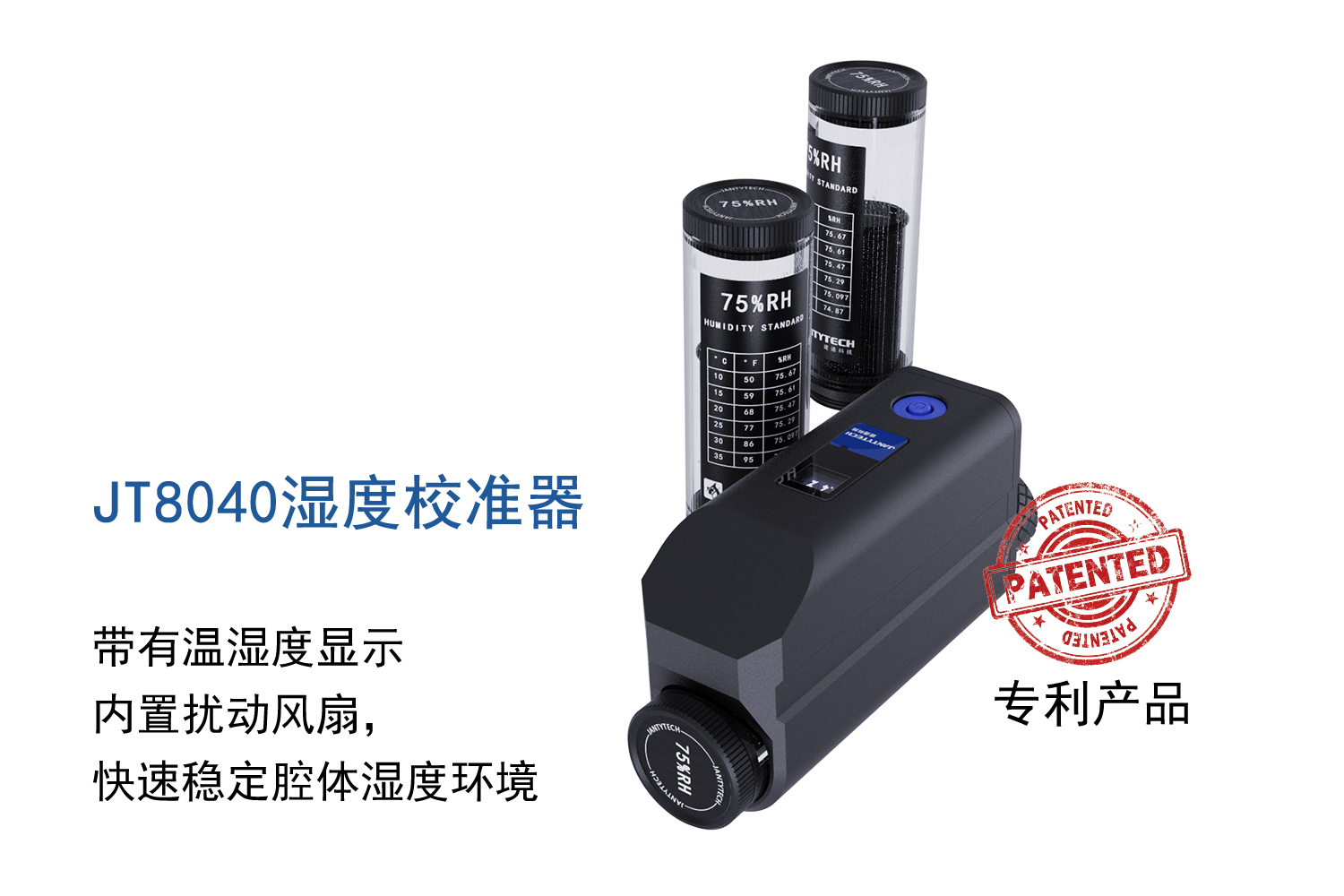 新產(chǎn)品 · JT8040濕度校準器