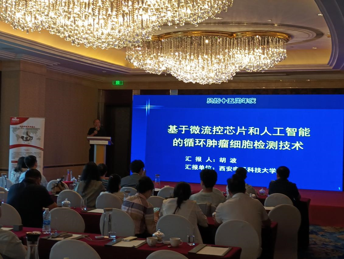 “貝拓科學(xué)十五載，科創(chuàng)之路共輝煌”慶祝貝拓科學(xué)十五周年慶圓滿成功