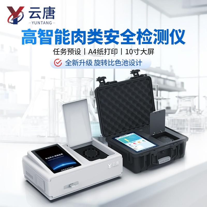 新肉類綜合檢測儀5.jpg