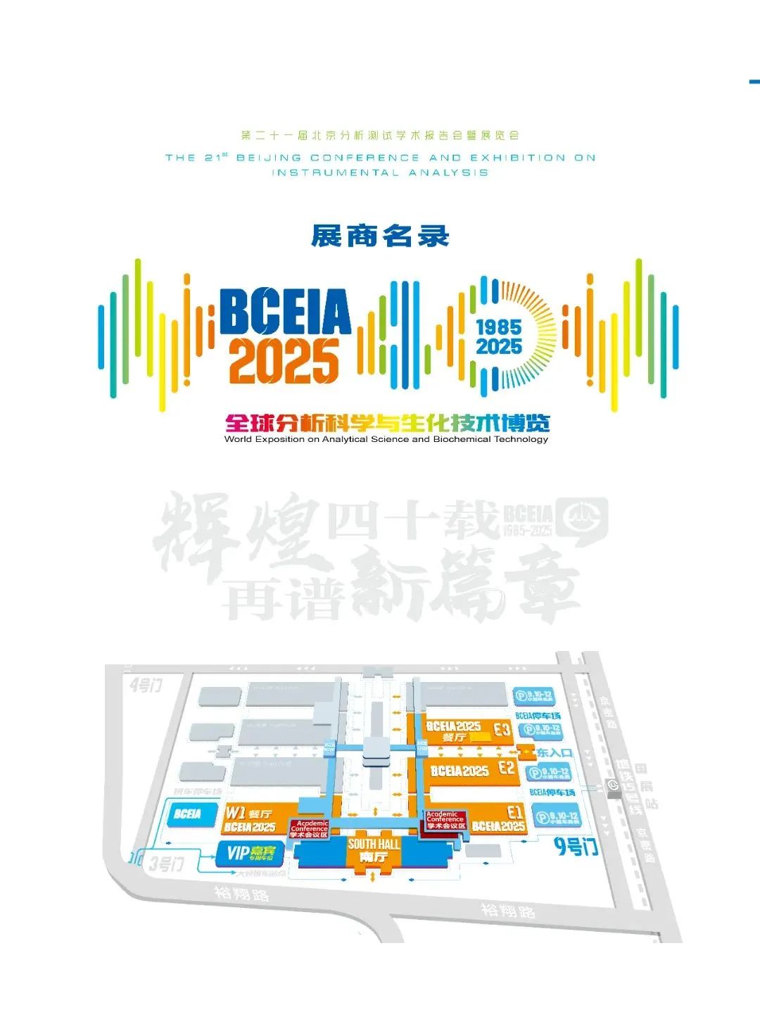 普仁受邀參加第二十一屆北京分析測(cè)試學(xué)術(shù)報(bào)告會(huì)