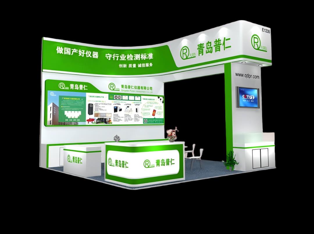 普仁受邀參加第二十一屆北京分析測(cè)試學(xué)術(shù)報(bào)告會(huì)