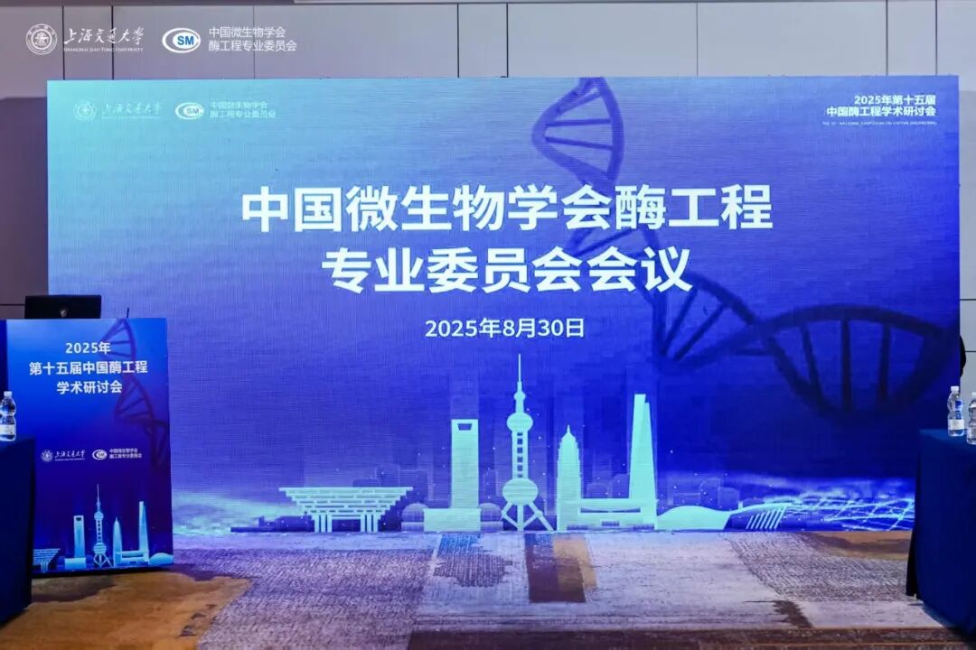 聚焦酶工程前沿创新，珀罗汀生物重磅亮相第十五届中国酶工程学术研讨会