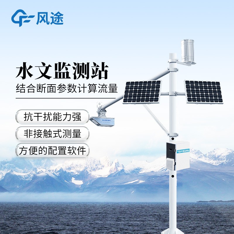 生态流量监测设备