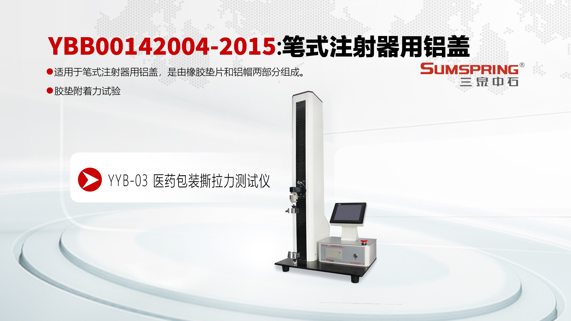 笔式注射器用铝盖-胶垫附着力试验.jpg