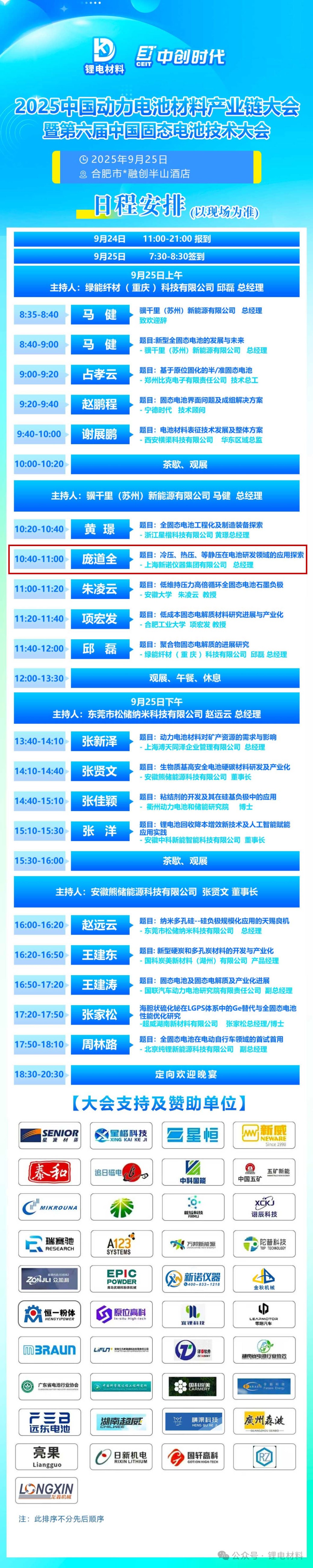 聚焦電池研發(fā)！上海新諾即將亮相中國動力電池材料產(chǎn)業(yè)鏈大會