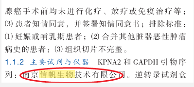 ​祝賀四川省腫瘤臨(lin) 床醫學研究中心訂購我司試劑發表文獻成功