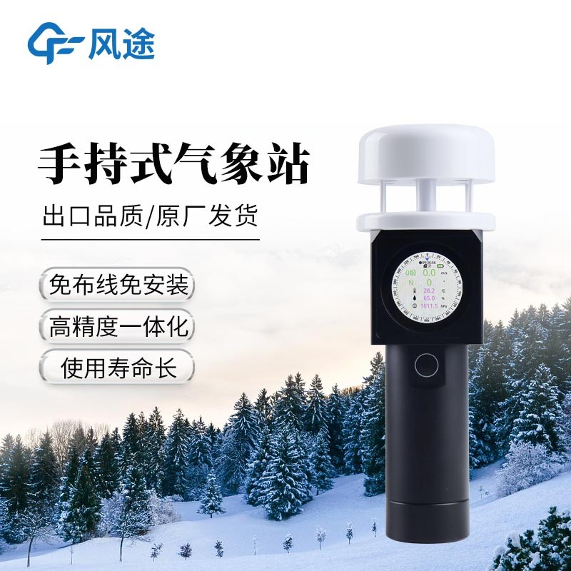 手持式氣象檢測儀